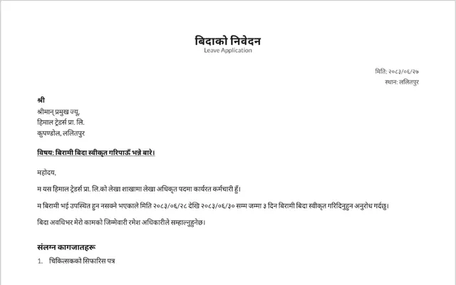 बिदाको निवेदनको नमुना — sample leave application in Nepali for an office