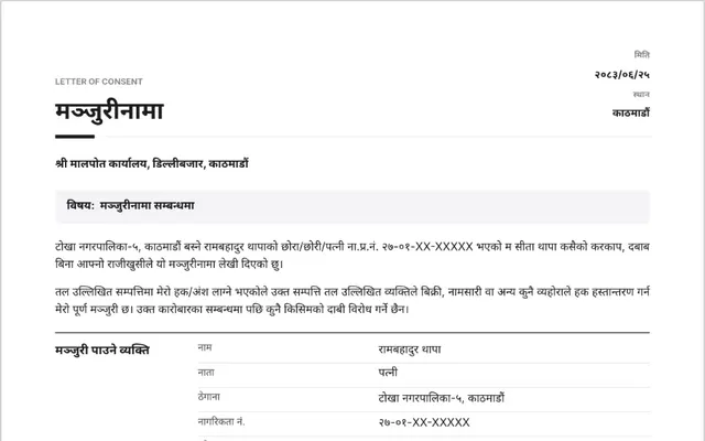 मञ्जुरीनामाको नमुना — sample manjurinama consent letter in Nepali