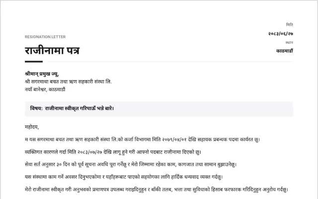 राजीनामा पत्रको नमुना — sample resignation letter in Nepali