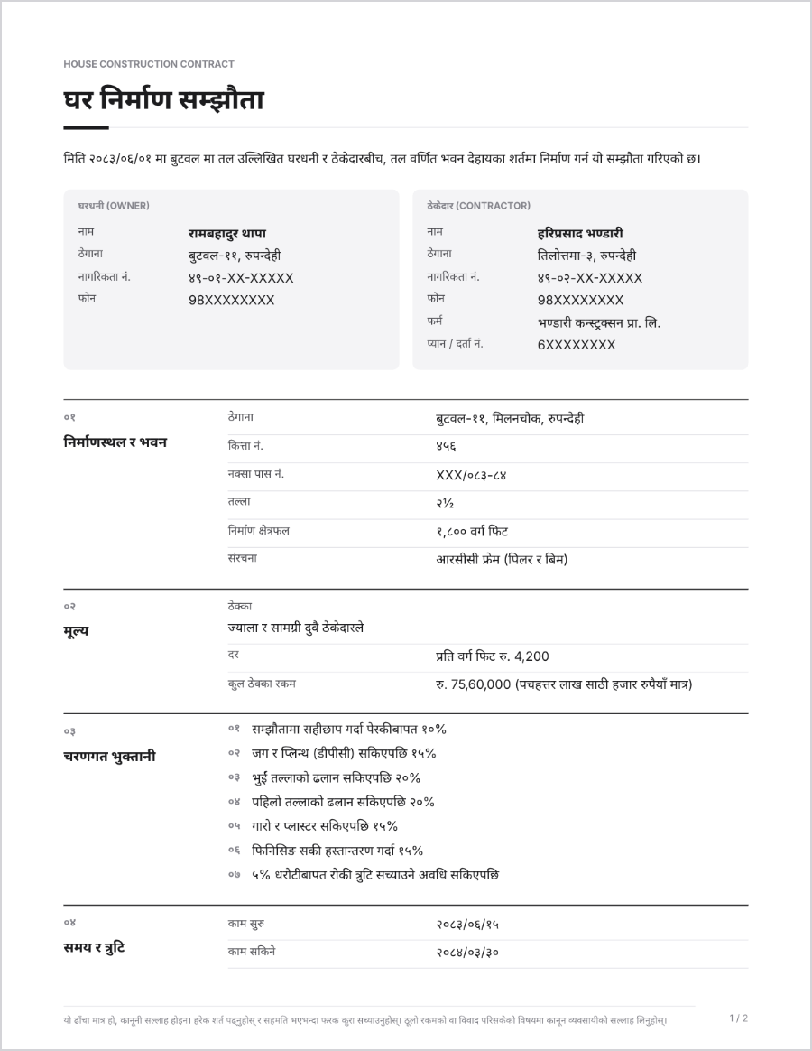 घर निर्माण सम्झौताको नमुना — sample house construction contract in Nepali, filled in