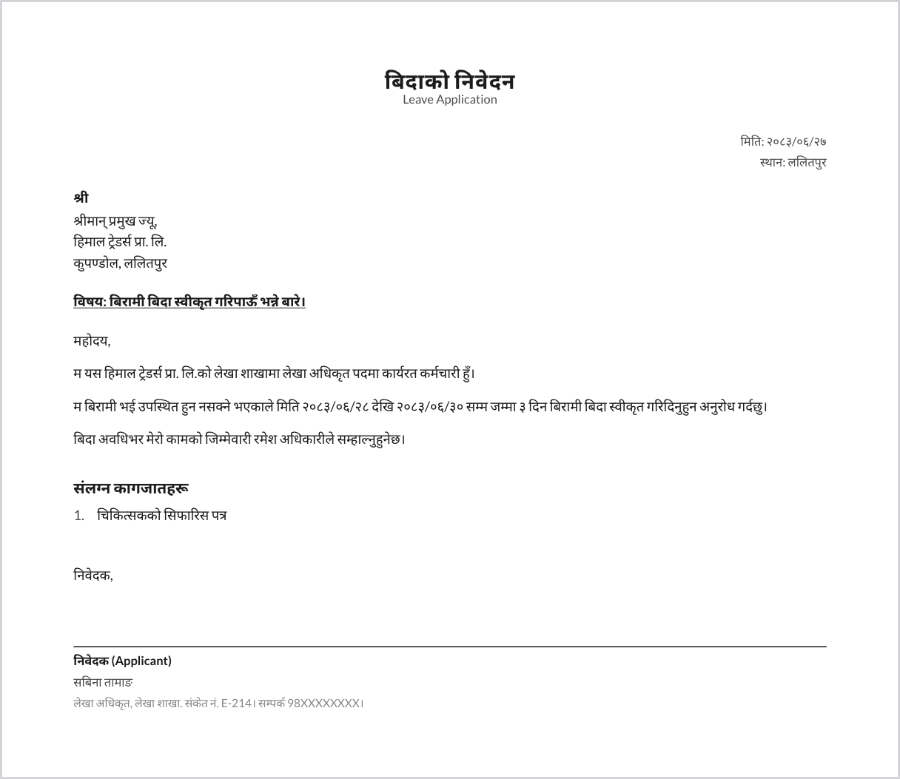 बिदाको निवेदनको नमुना — sample leave application in Nepali for an office