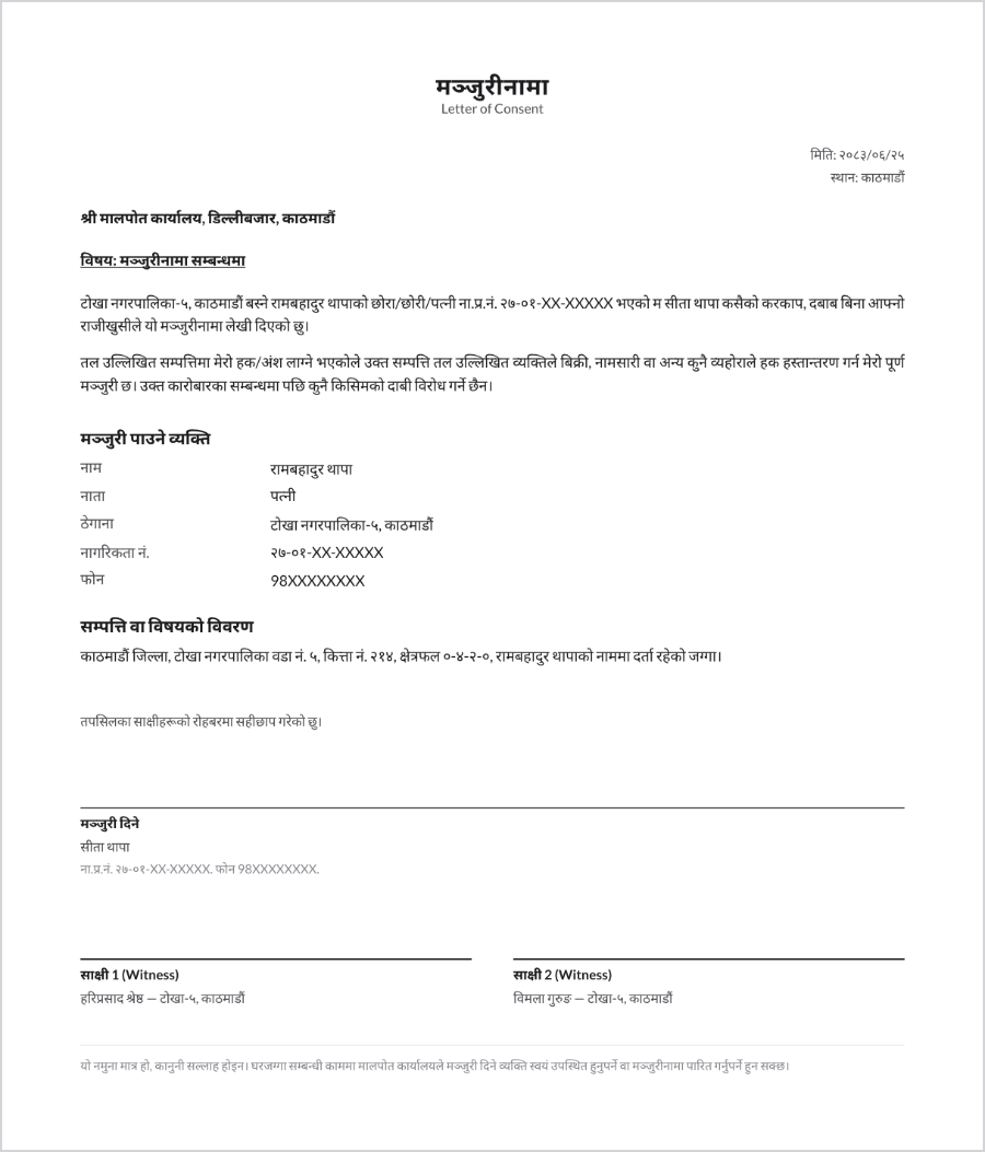 मञ्जुरीनामाको नमुना — sample manjurinama consent letter in Nepali
