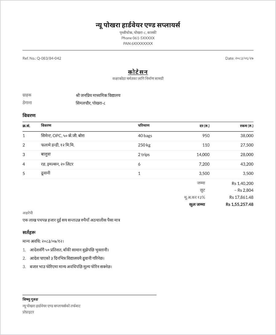 कोटेसनको नमुना — sample quotation in Nepali with items, VAT and total
