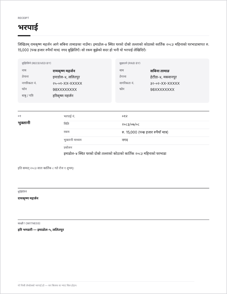 भरपाईको नमुना — sample receipt in Nepali for rent paid in cash, filled in
