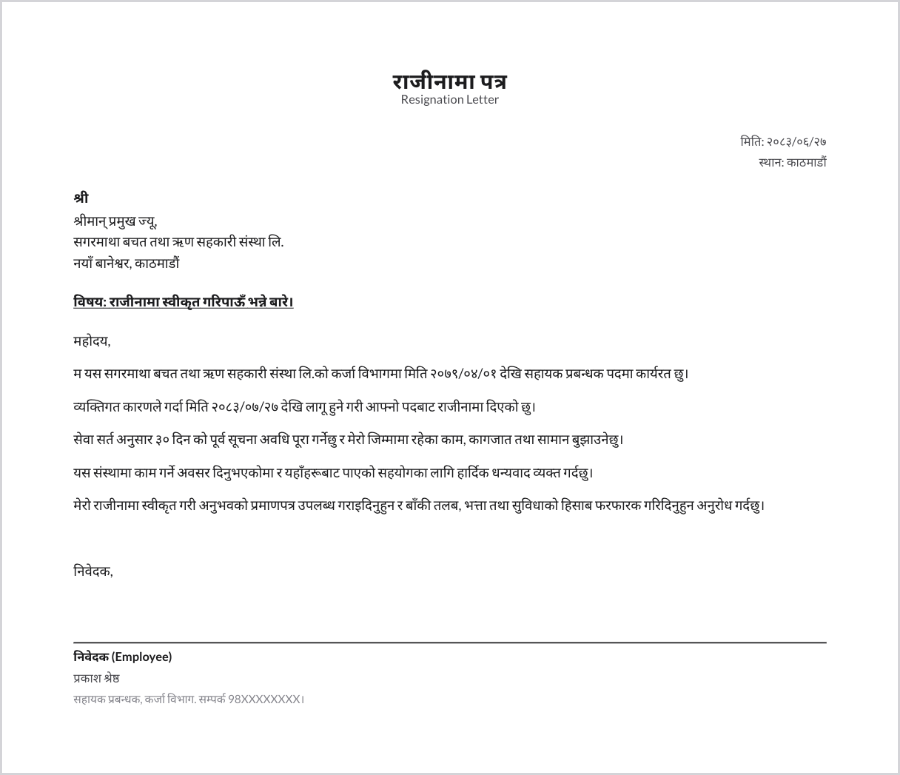 राजीनामा पत्रको नमुना — sample resignation letter in Nepali